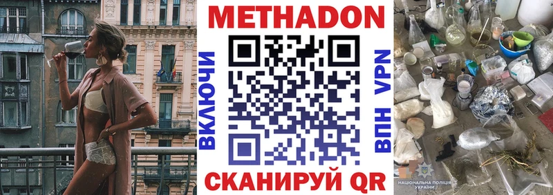 цена   Киселёвск  МЕТАДОН VHQ 